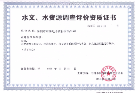 水文、水資源調(diào)查評價(jià)資質(zhì)